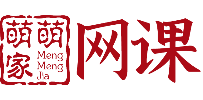 萌萌家网课
