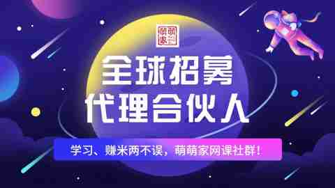 2024萌萌家会员、代理、合伙人招募插图4