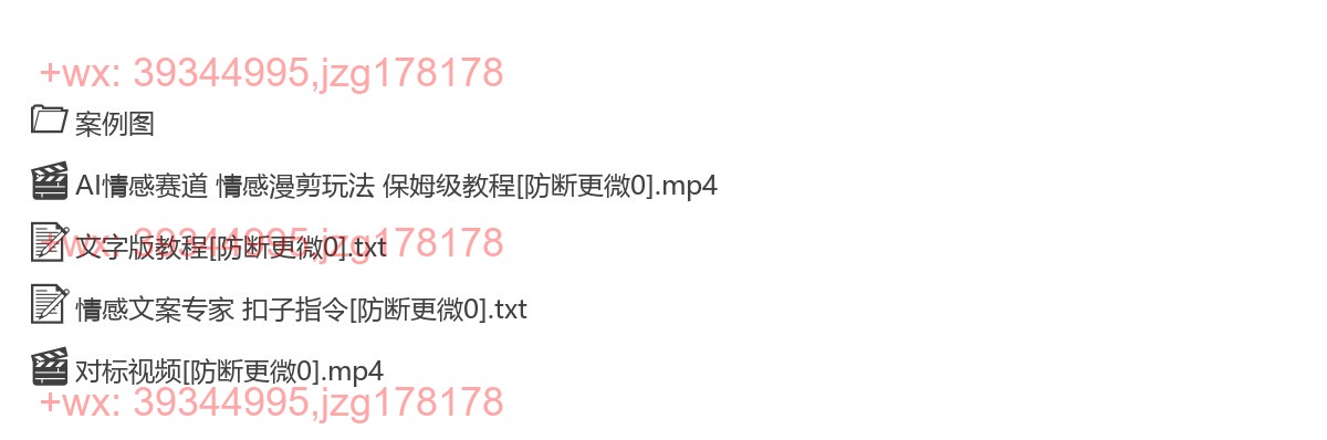 015.308-AI情感赛道，情感漫剪玩法，保姆级教程 screenshot