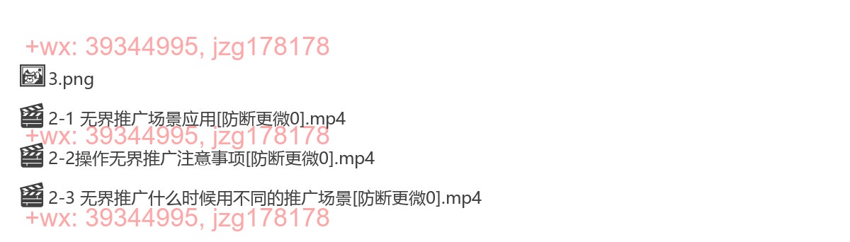 2低价无界推广的几个场景介绍 screenshot