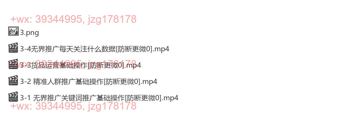 3无界推广的基础操作演示 screenshot