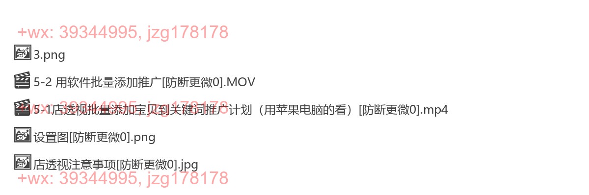 5低价全店关键词推广实战 screenshot