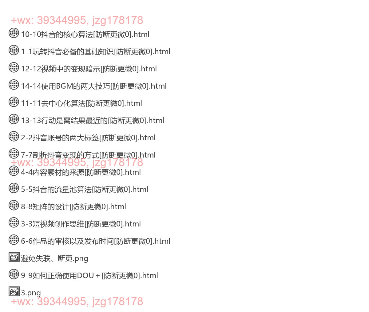 2379.抖音运营系列课程，思维的转变，是所有转变的开始 screenshot