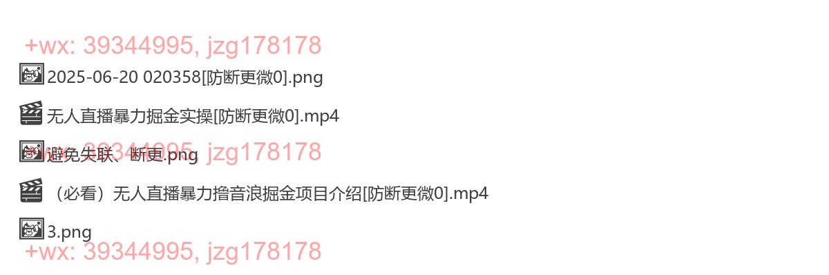 2374.2025六月纯暴力最新无人直播独家撸音浪打法，月入3w的项目玩法 screenshot