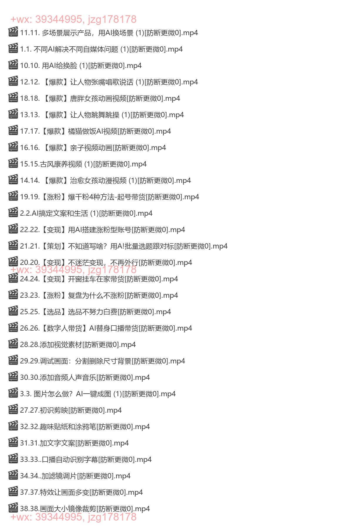2376.AI短视频运营实操课，一个人用AI做自媒体 screenshot