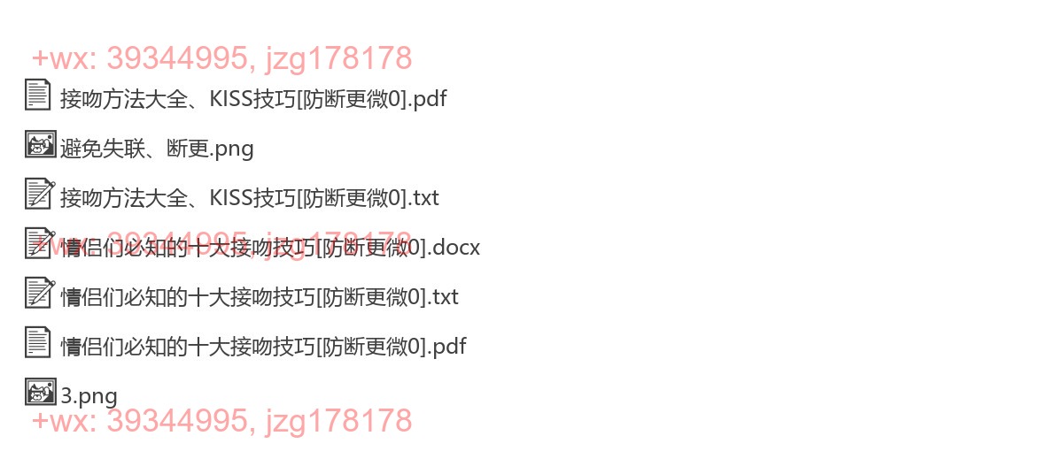 情侣接吻技巧大全 screenshot