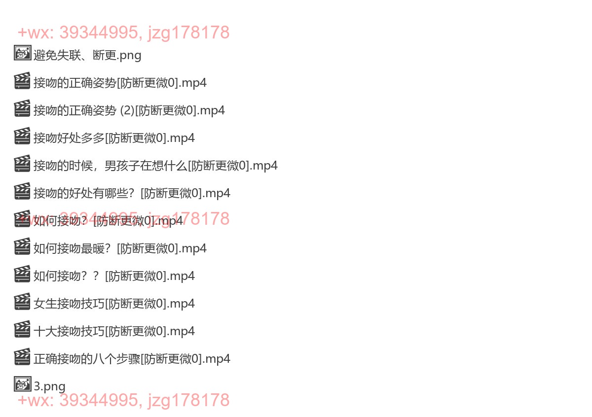 热门主播接吻教学 screenshot