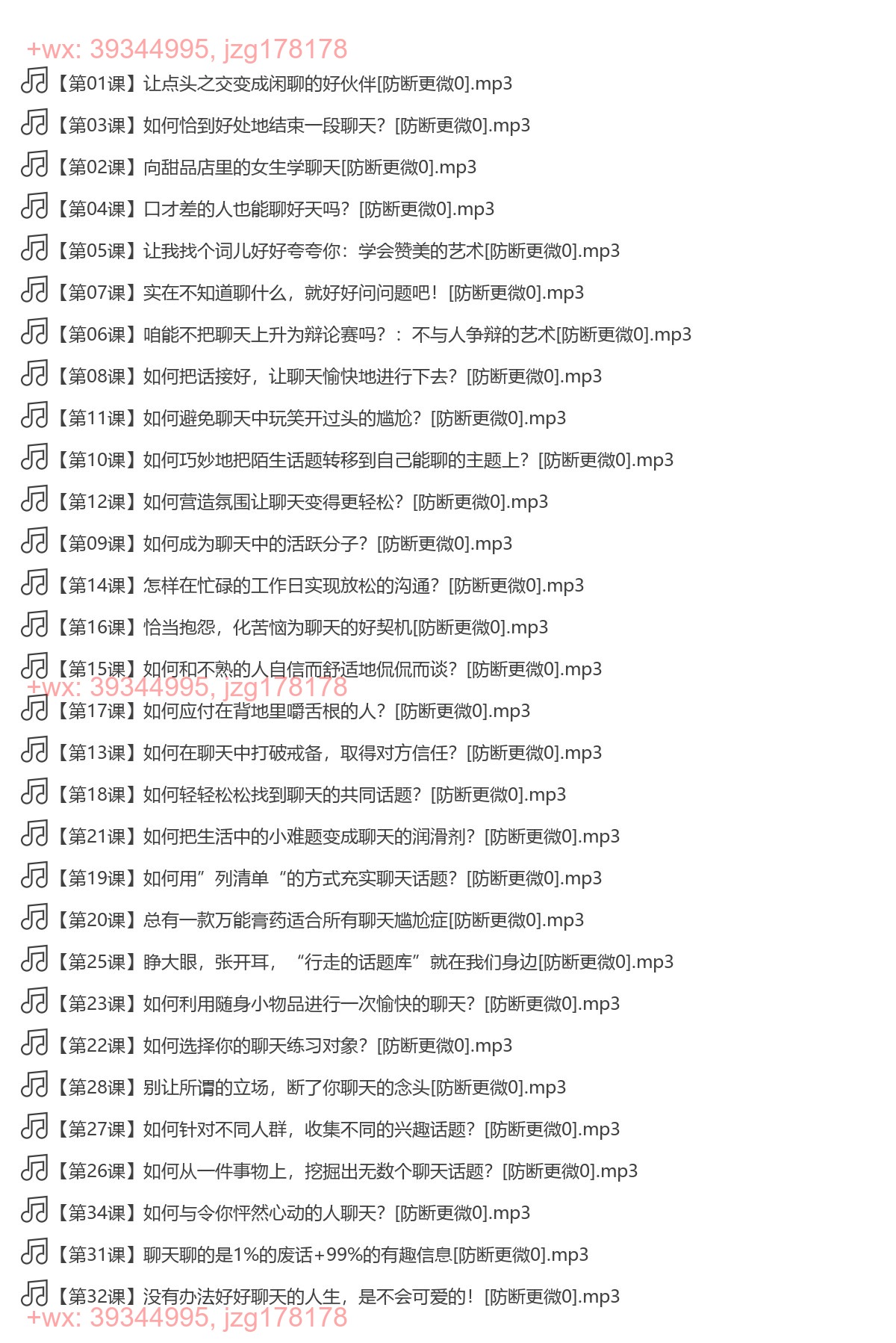 话术 screenshot