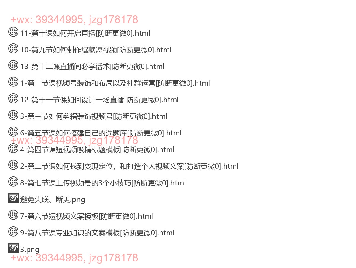 2373.视频号直播陪伴践行营，视频号直播教程 screenshot
