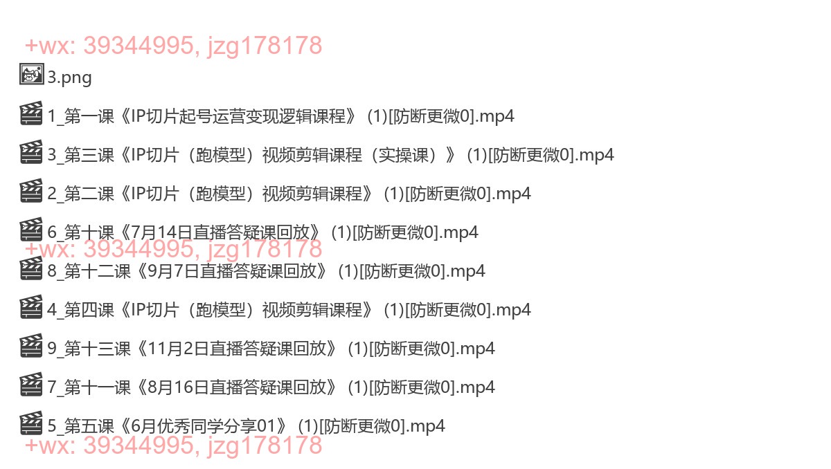 1108 IP剪辑师内部课程（涨粉跑模型） screenshot