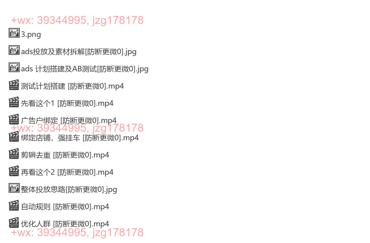 2292.TikTok ads投流秘籍，涵盖tiktok整体投放思路，教你搭建测试计划 screenshot