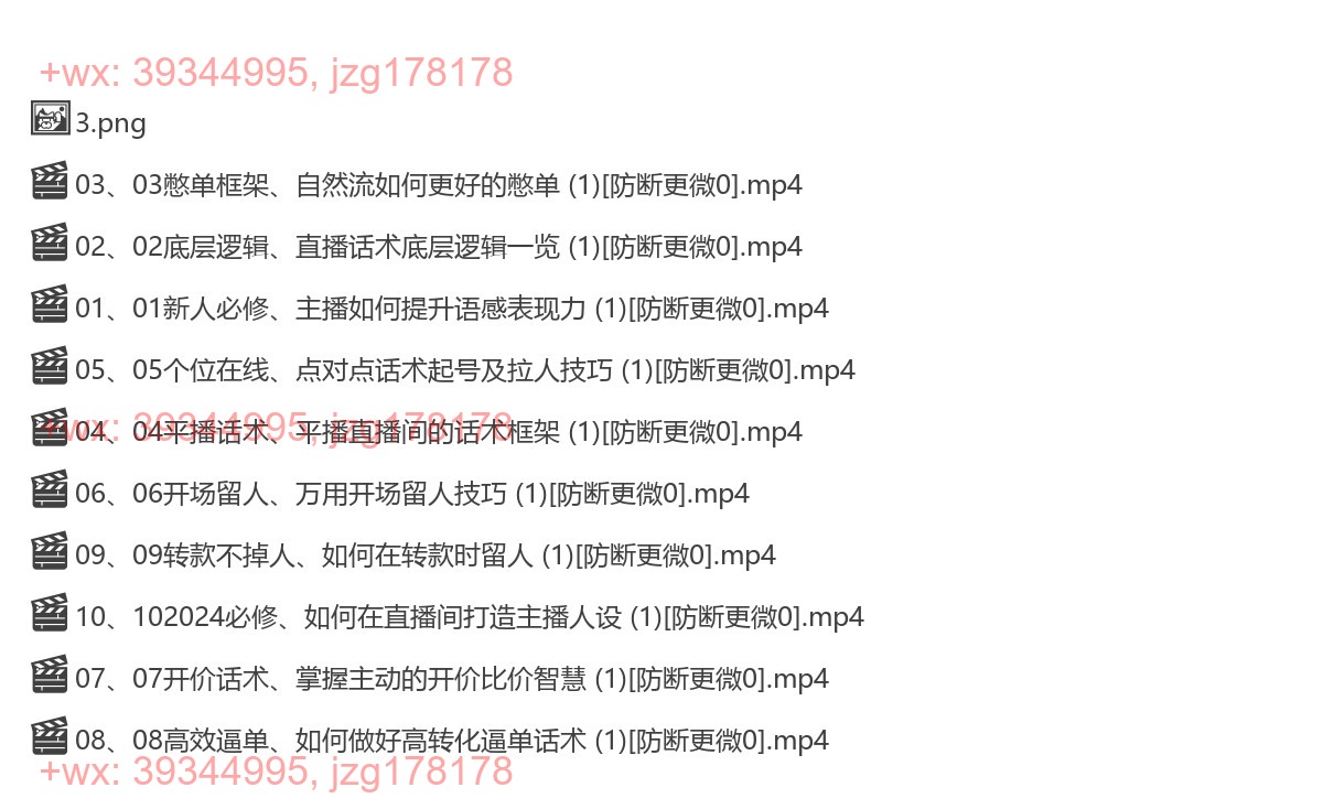 2295.茶叶主播话术课，0基础也能听得懂的话术课 screenshot