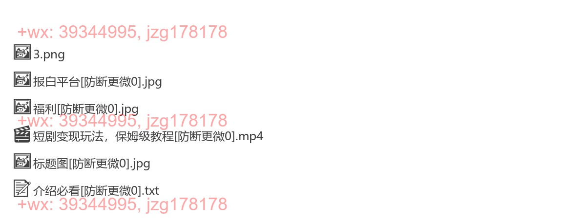 2299.短剧变现玩法，长久稳定无脑，睡后收益，保姆级教学 screenshot