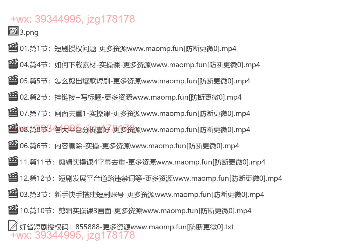 2300.短剧运营变现之路，从基础的短剧授权问题，到挂链接、写标题技巧，全方位为你拆解短剧运营要点 screenshot