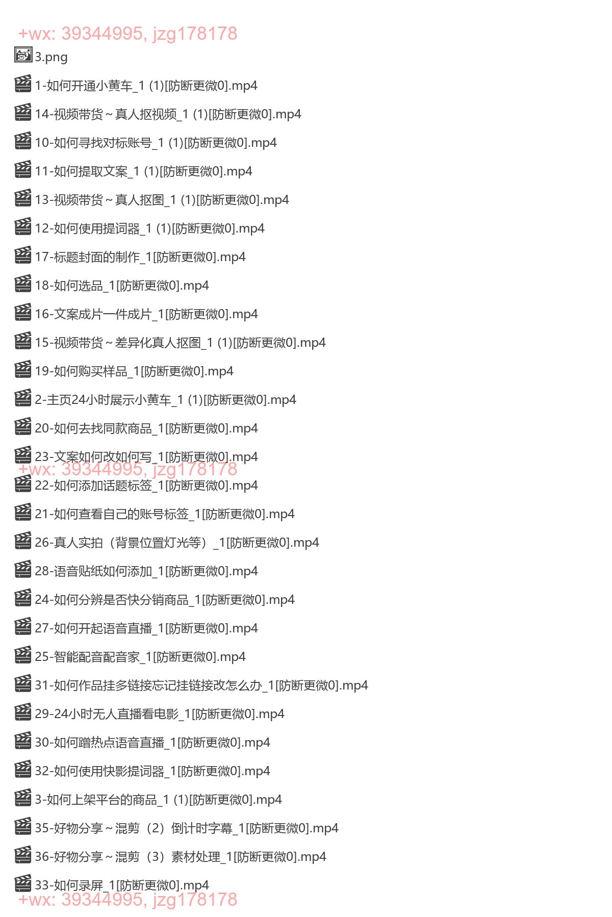 2301.短视频带货系列课程，新手小白可操作的项目 screenshot