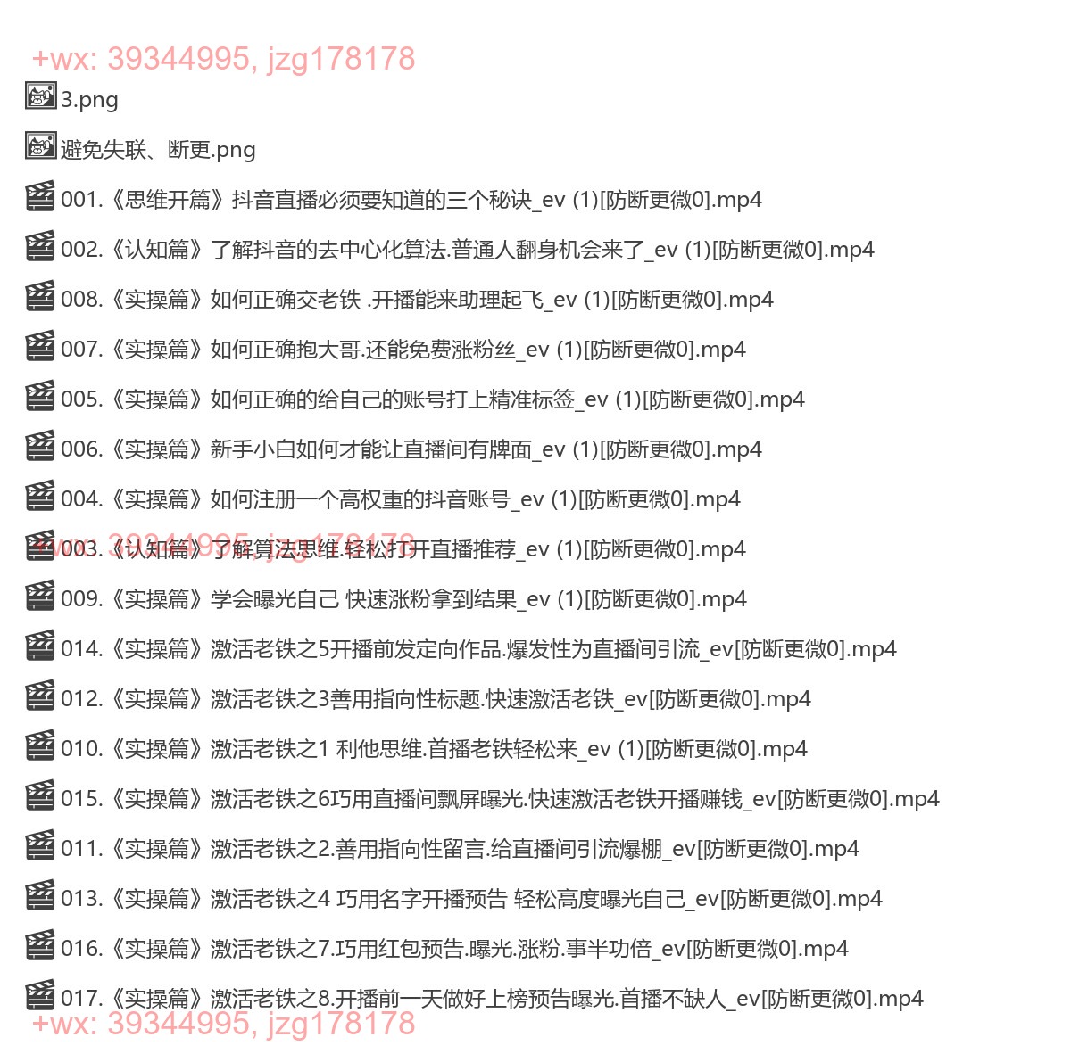 2309.旺仔哥做抖音实操心得，教会零基础学员轻松做老铁直播间 screenshot