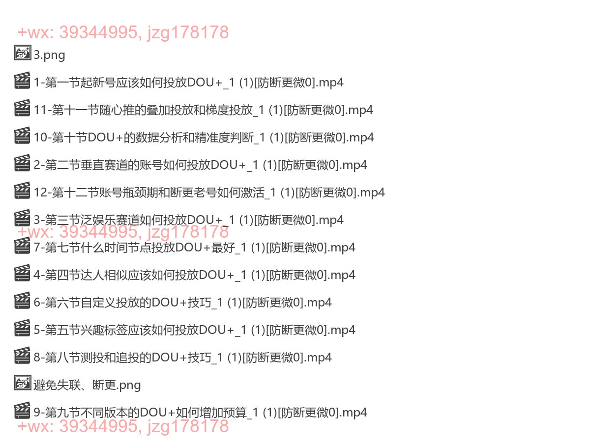 2317.短视频投流起号技巧，短视频抖加技巧，布局短视频，流量不会停 screenshot
