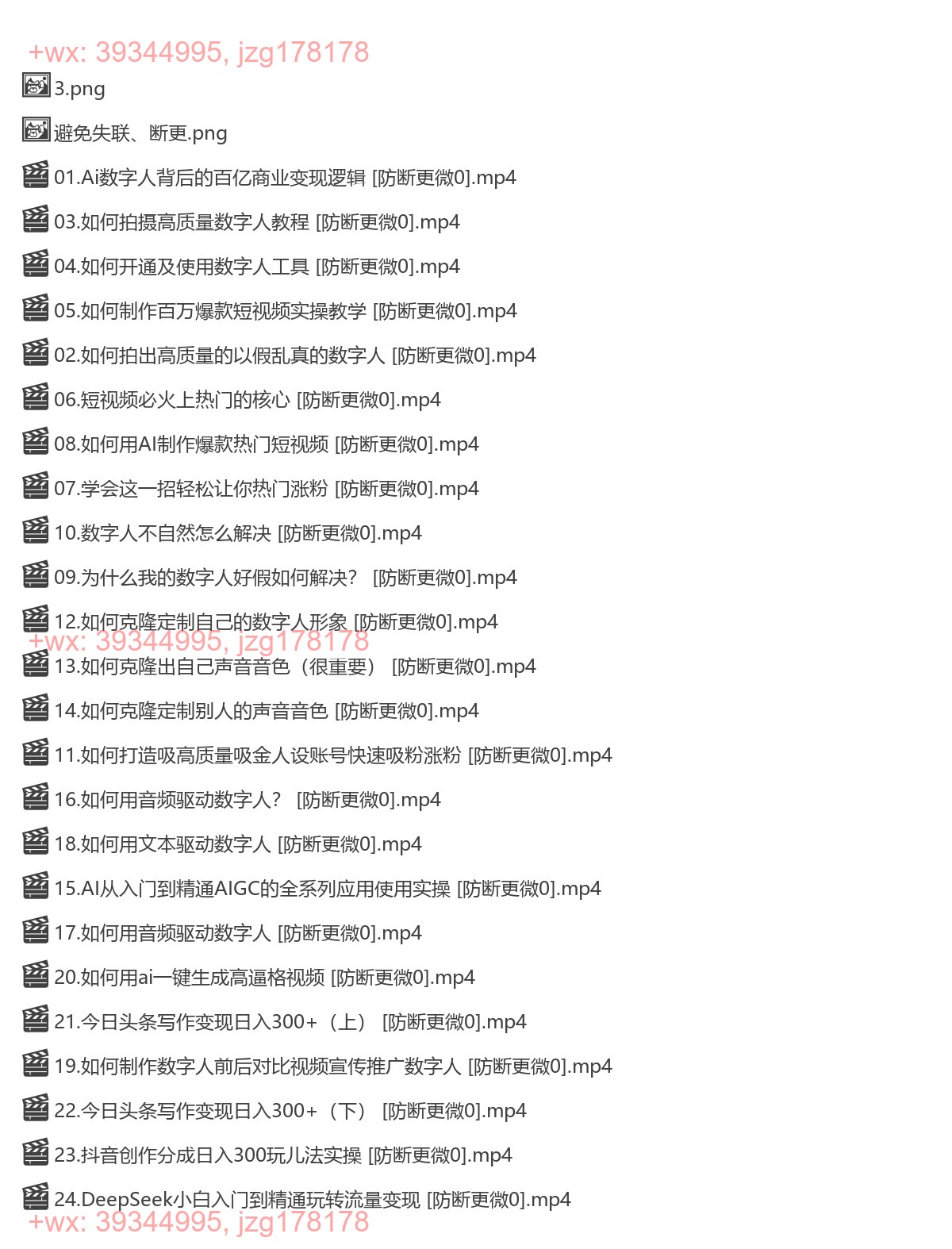 2327.AI数字人制作短视频超级变现实操课，一部手机玩转短视频变现(更新2月) screenshot