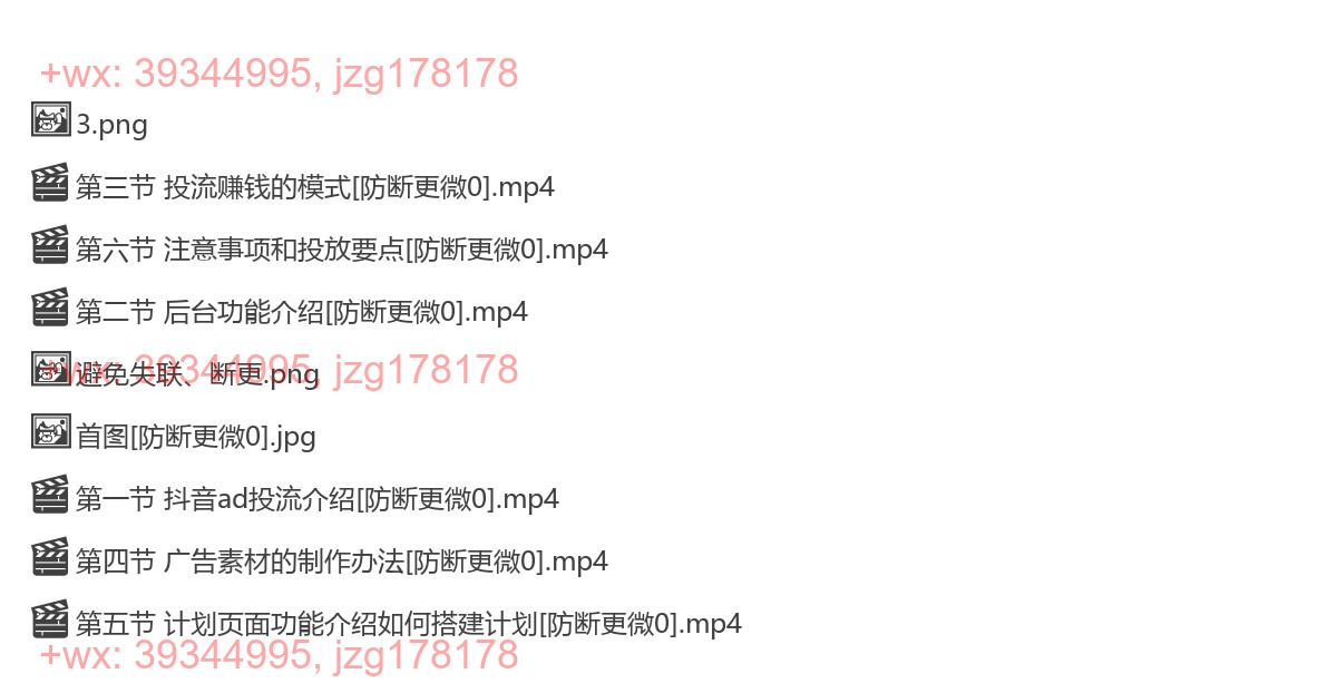 2330.2025年抖音巨量引擎最新全套课程，零基础入门+底层逻辑+实操 screenshot