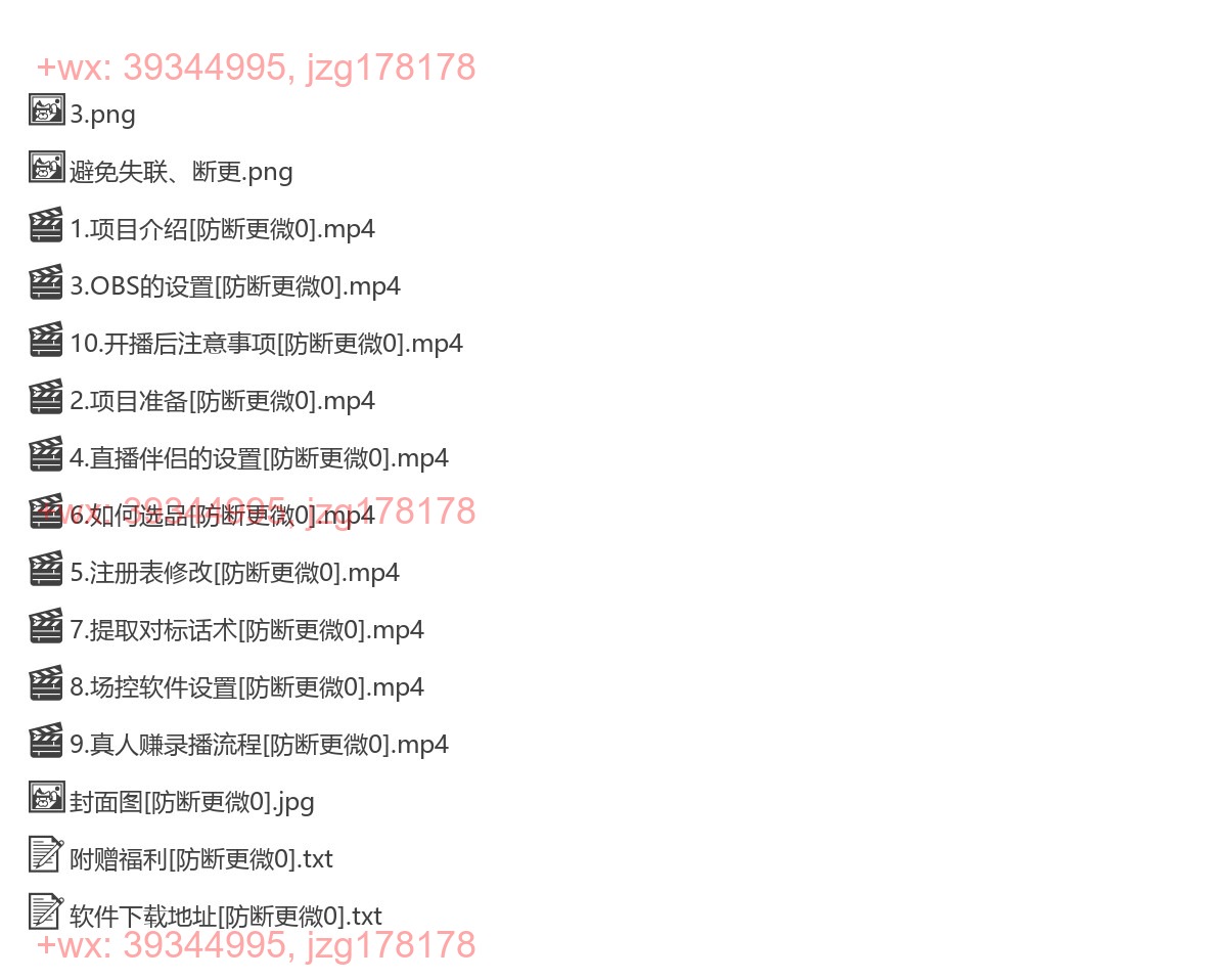 2333.352抖音无人直播实操教程，单机日入数张，直播带货详细教程 screenshot