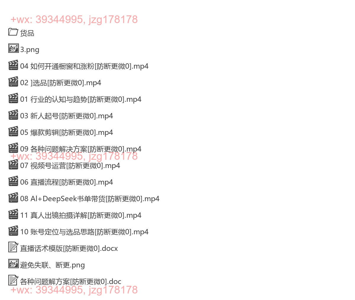 2340.374视频号短视频带货+直播带货系统课+AI+Deep-Seek书单带货 screenshot