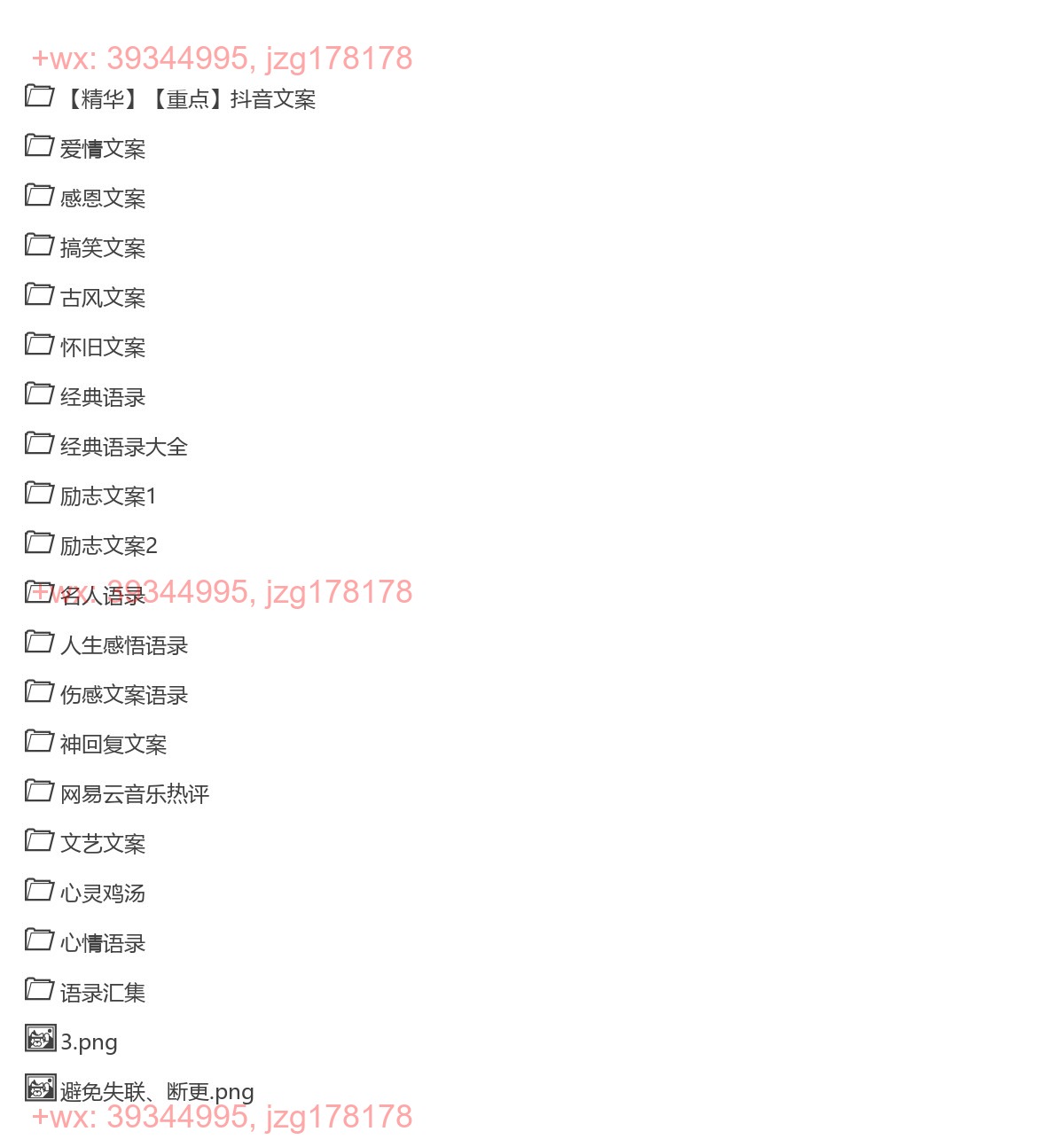 短视频文案一万条 screenshot
