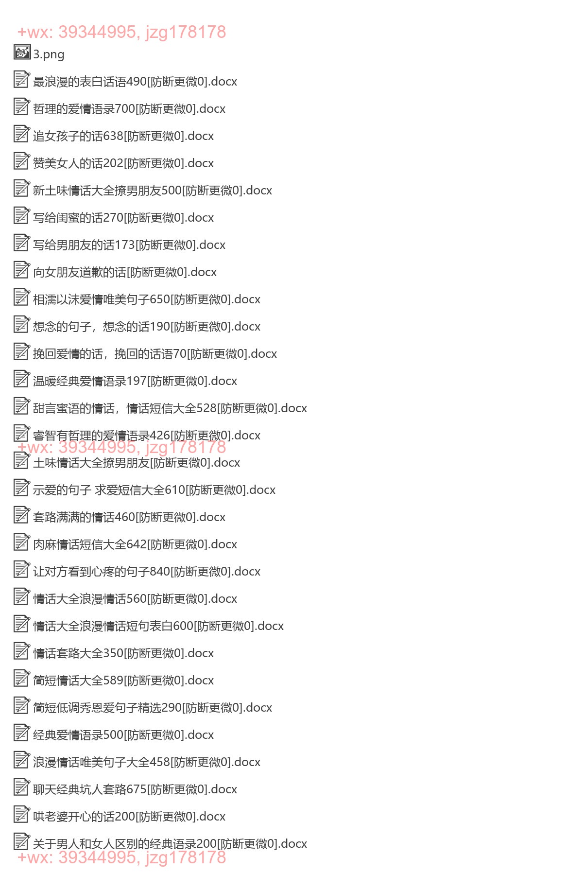 爱情文案 screenshot