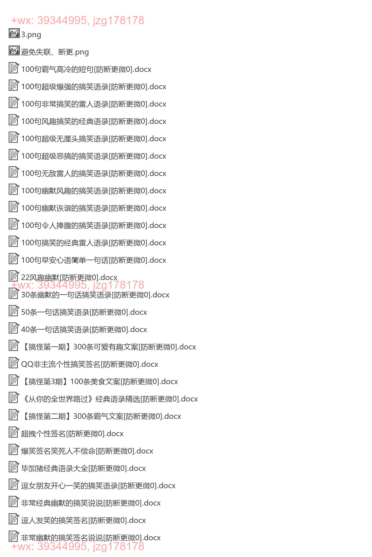 搞笑文案 screenshot