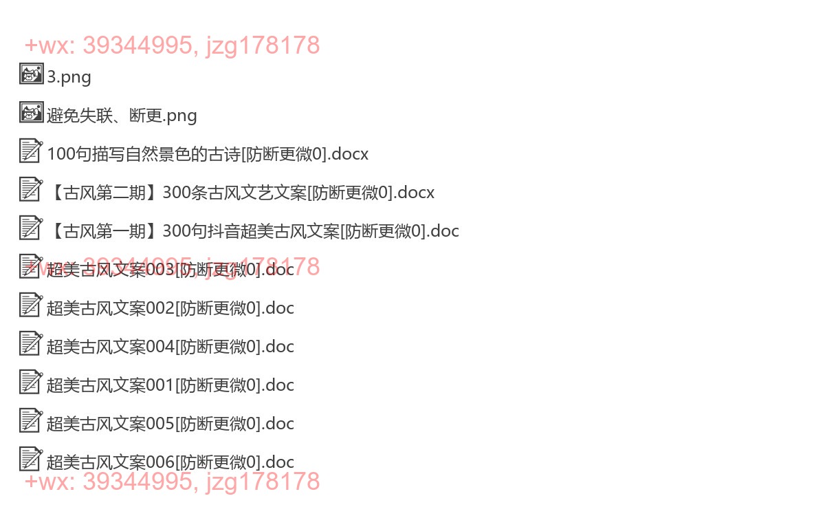 古风文案 screenshot