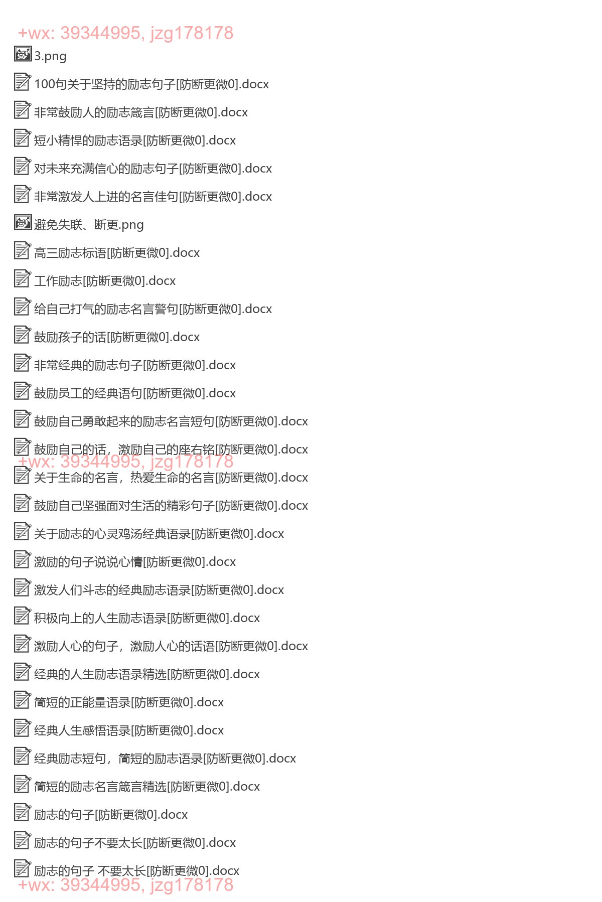 励志文案2 screenshot