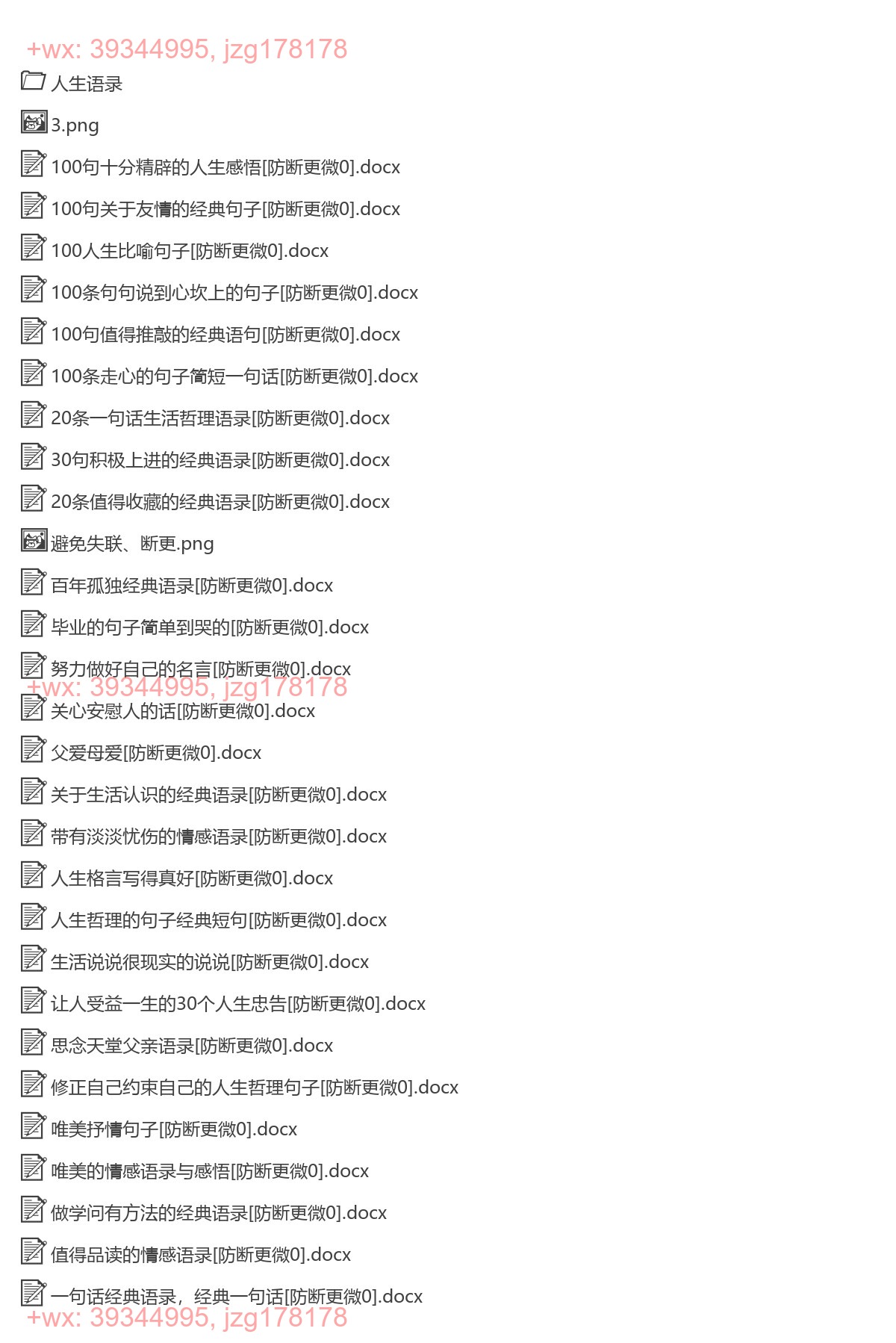 人生感悟语录 screenshot