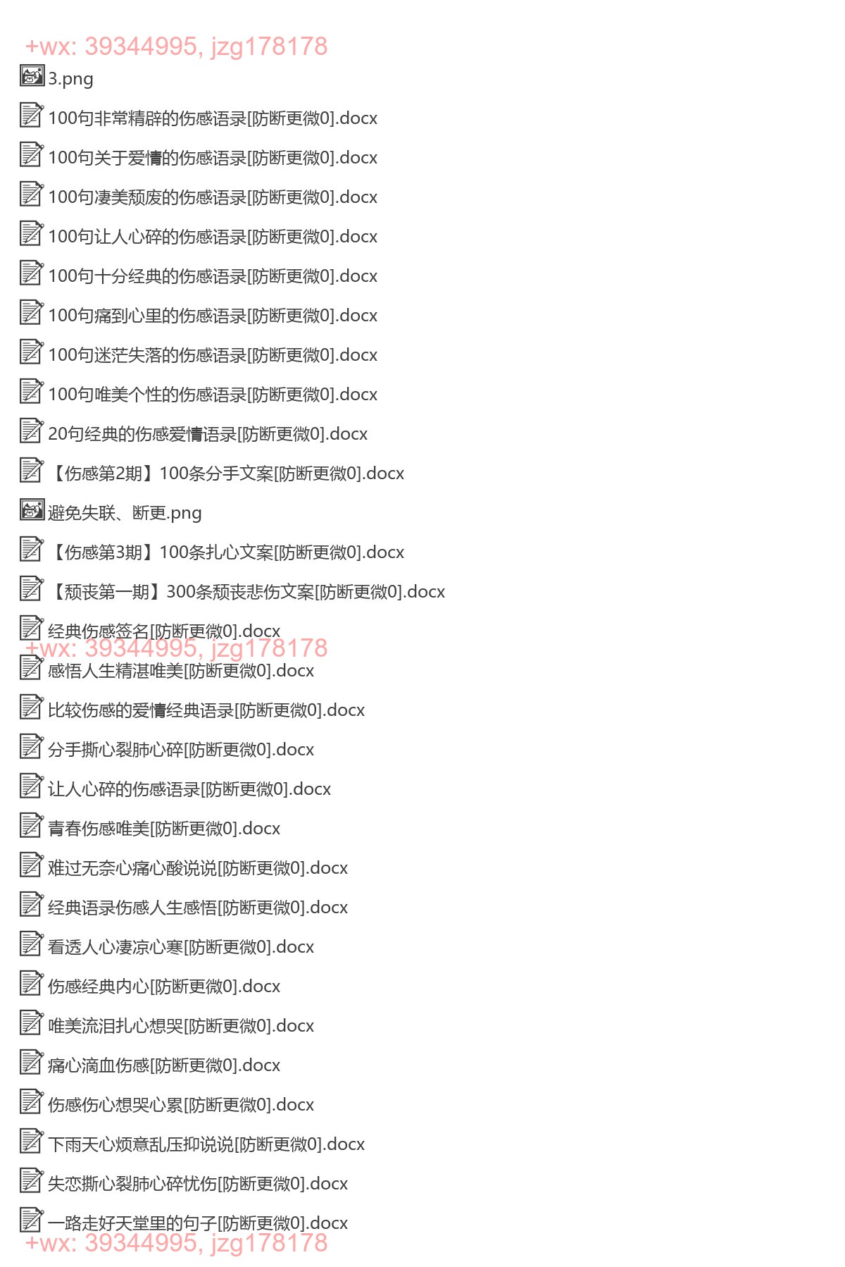 伤感文案语录 screenshot