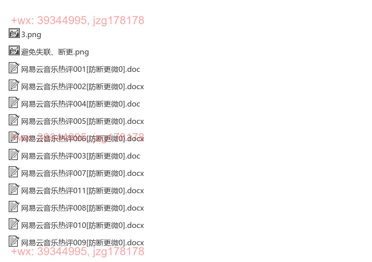 网易云音乐热评 screenshot