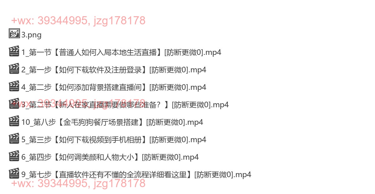 2294.本地生活  团购达人直播带劵系列课，普通人入局本地生活直播必学 screenshot
