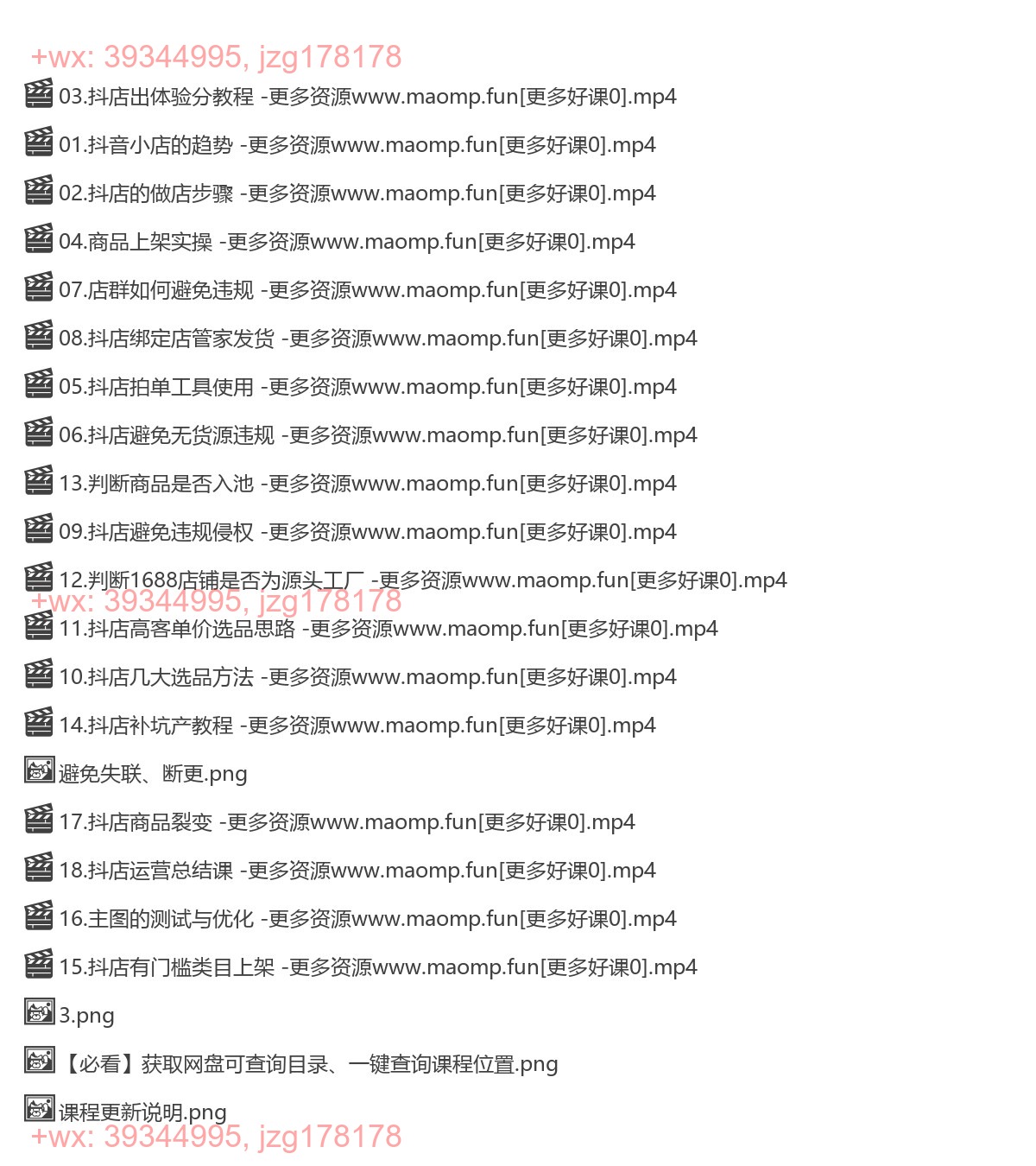 2275.抖音小店运营实操课：抖店商品卡截流玩法，猜你喜欢流量打爆，搜索冷启动玩法，精细化运营细节实战 screenshot