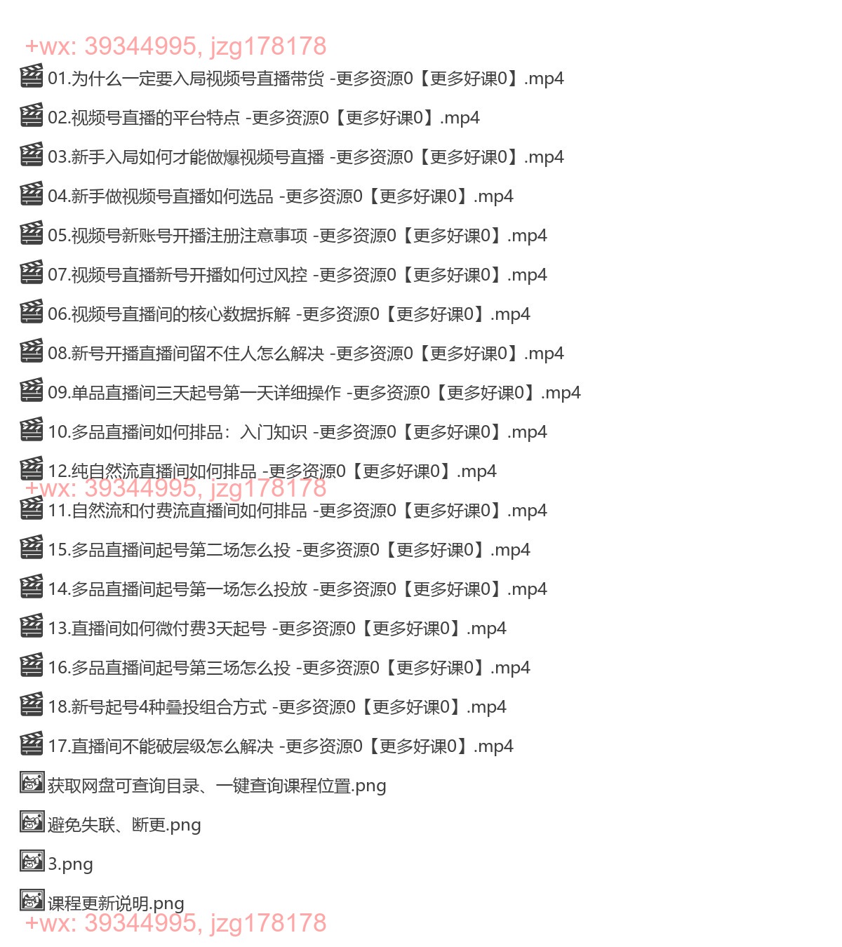 2273.2024视频号直播间爆单闭门实战营，视频号直播间3天闪电实战课 screenshot