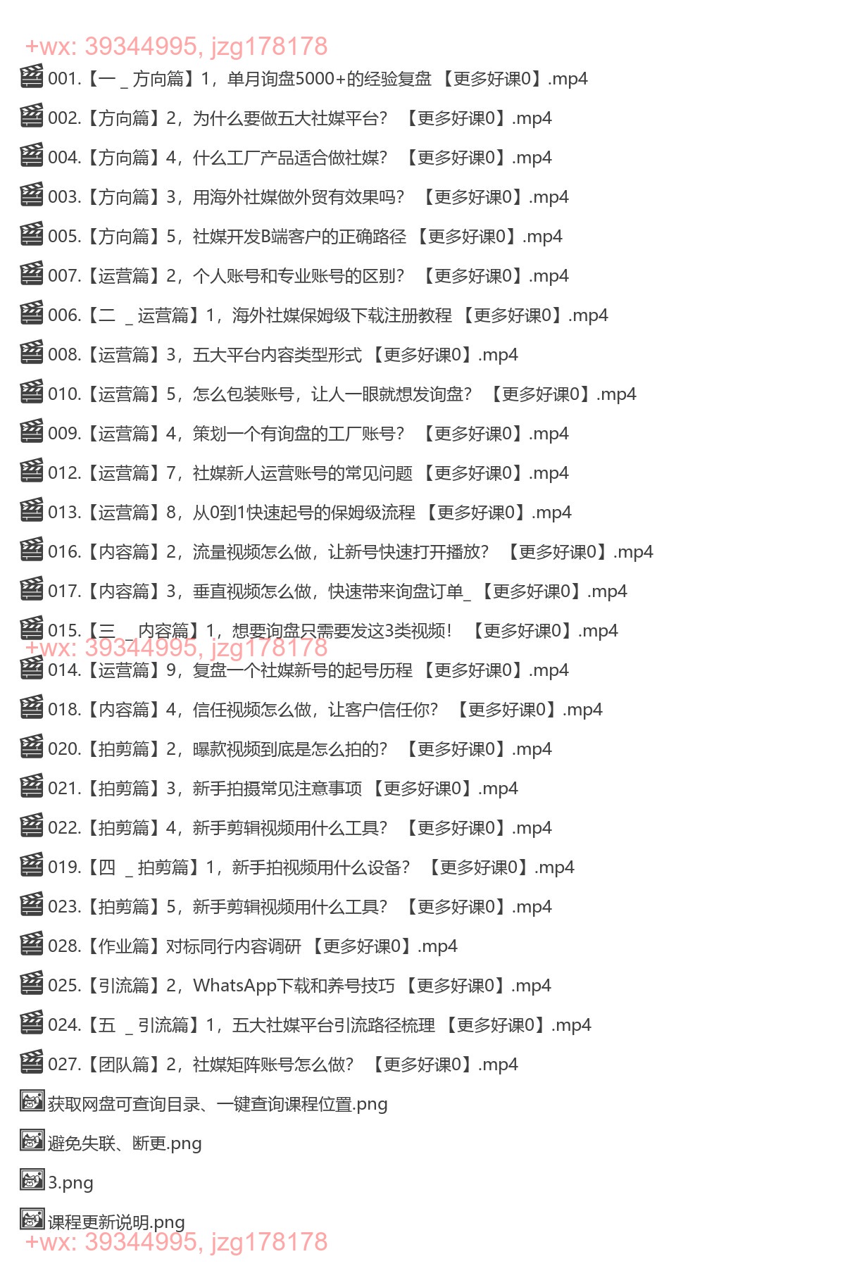 2267.短视频获客课 screenshot