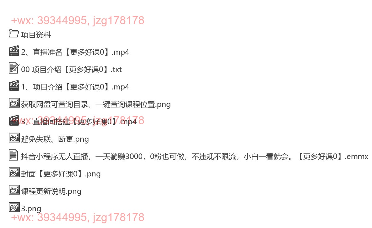 2268.抖音小程序无人直播，一天躺赚3000，0粉也可做，不违规不限流，小白一看就会。 screenshot