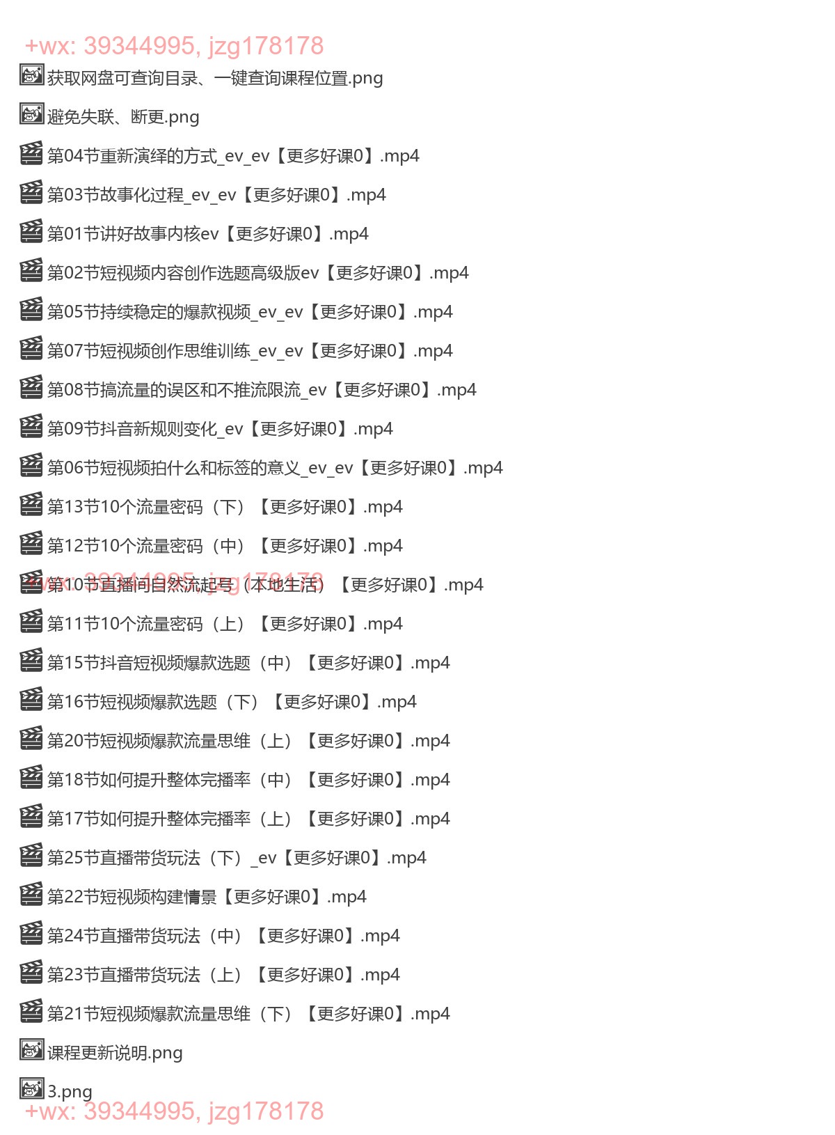2269.抖音全域IP打造指南 screenshot