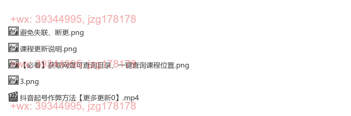 2260.古木-抖音起号作弊方法 screenshot