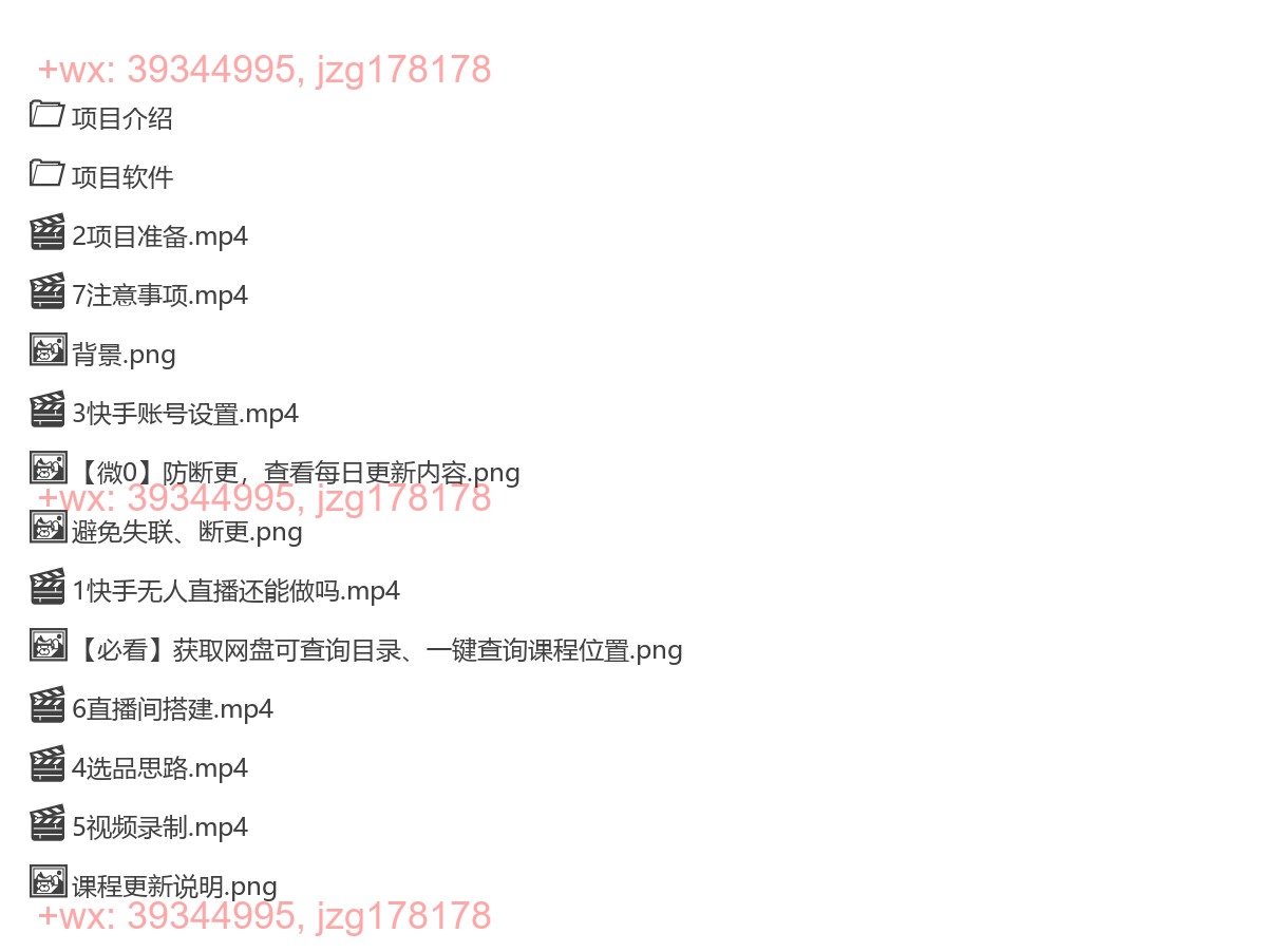 2251.快手无人直播带货，无需真人出镜，用这个方法，月入过万(附详细教程)【揭秘】 screenshot