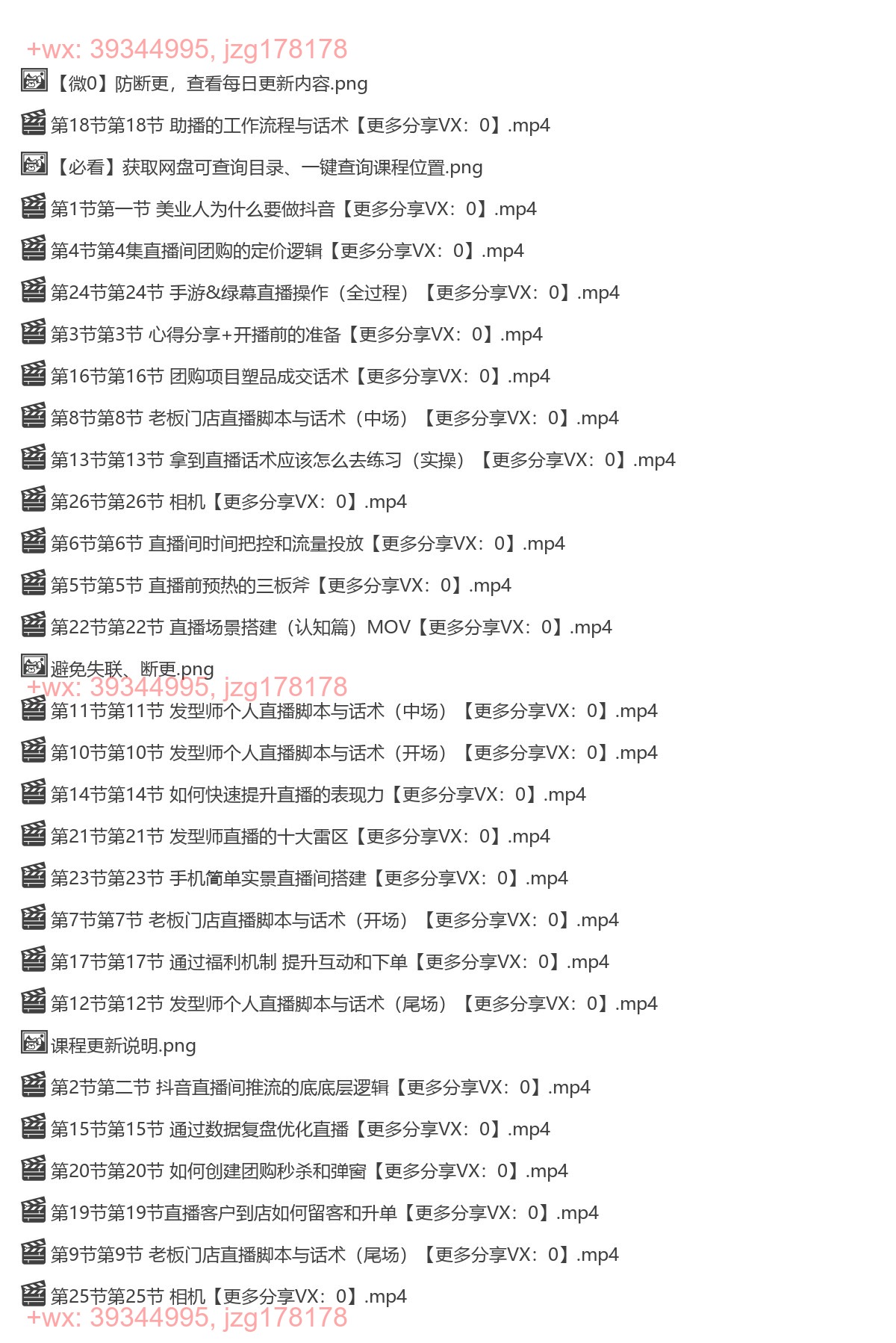 2247.最新美业人直播课，美业人如何通过手机开直播卖团购 screenshot