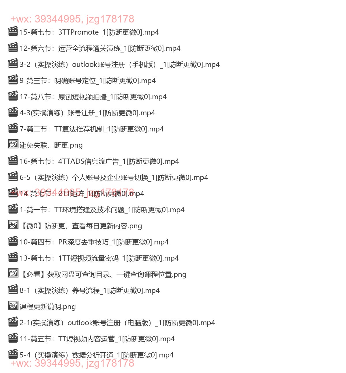 2241.TikTok达人实战课，Tiktok达人变现全套流程 screenshot