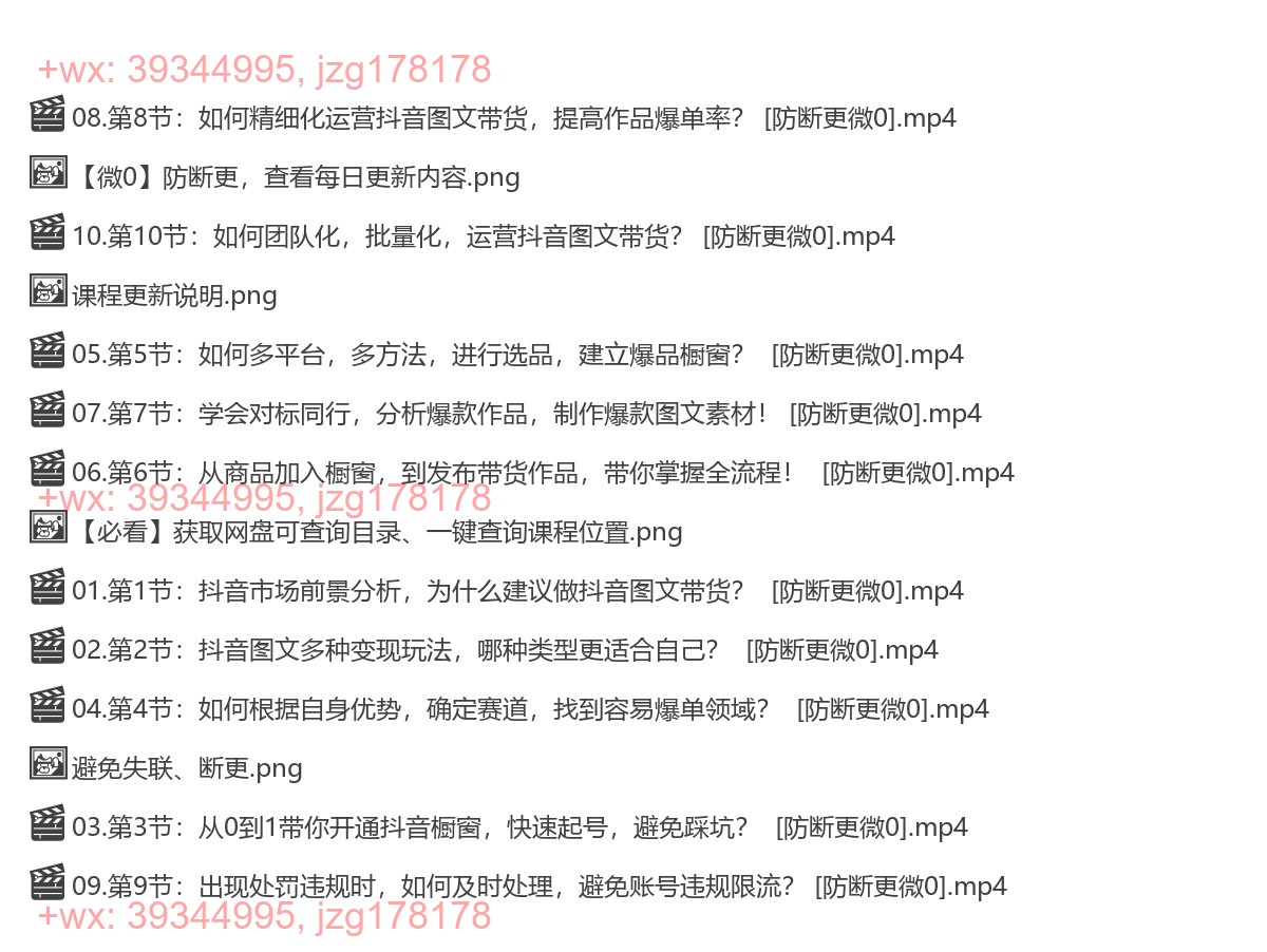 2240.抖音图文带货成长营，门槛低、收益高，从0到1带你学全流程 screenshot