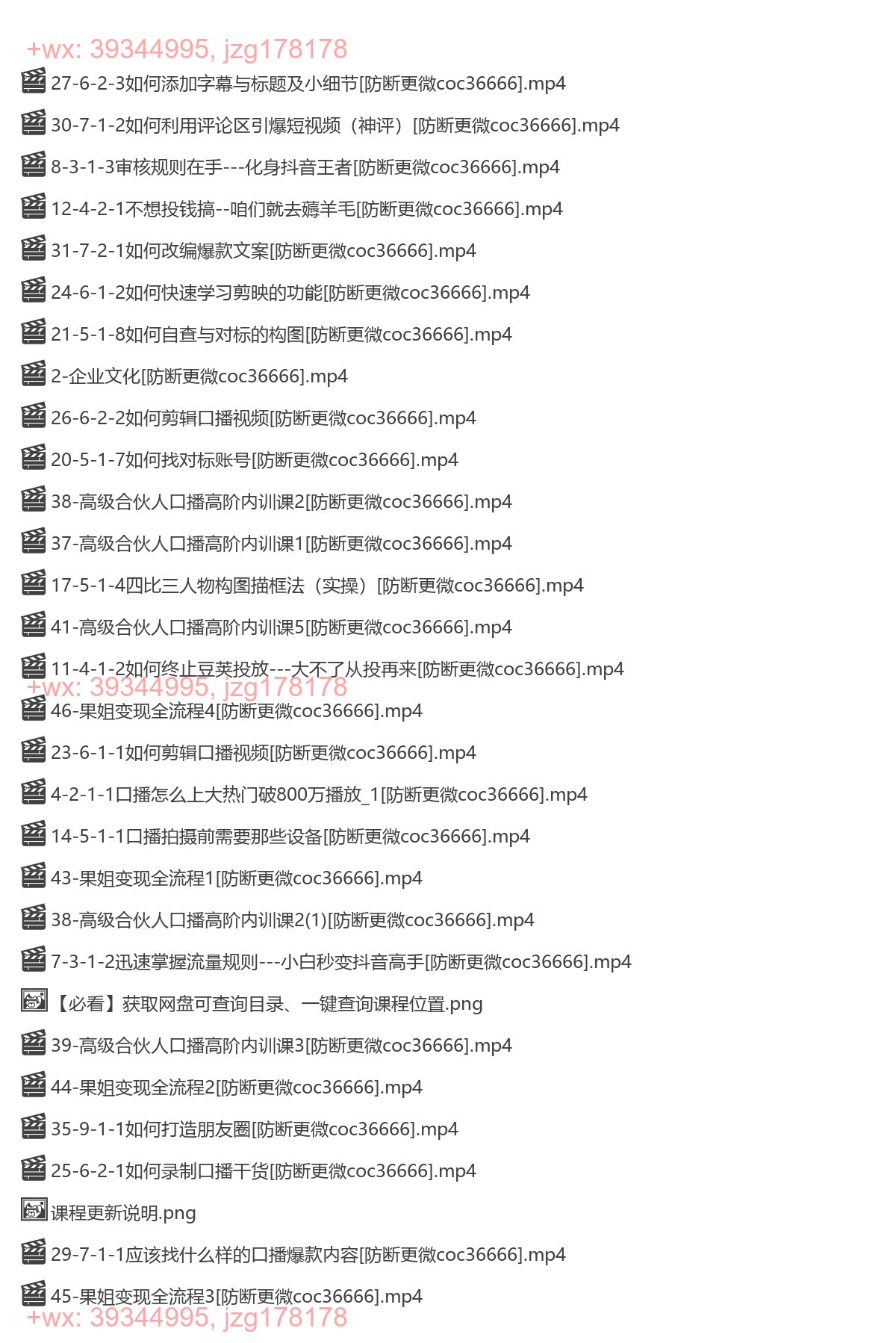 2232.口播博主内训营：百万粉丝博主教你提升口播表达力，打造爆款视频 screenshot