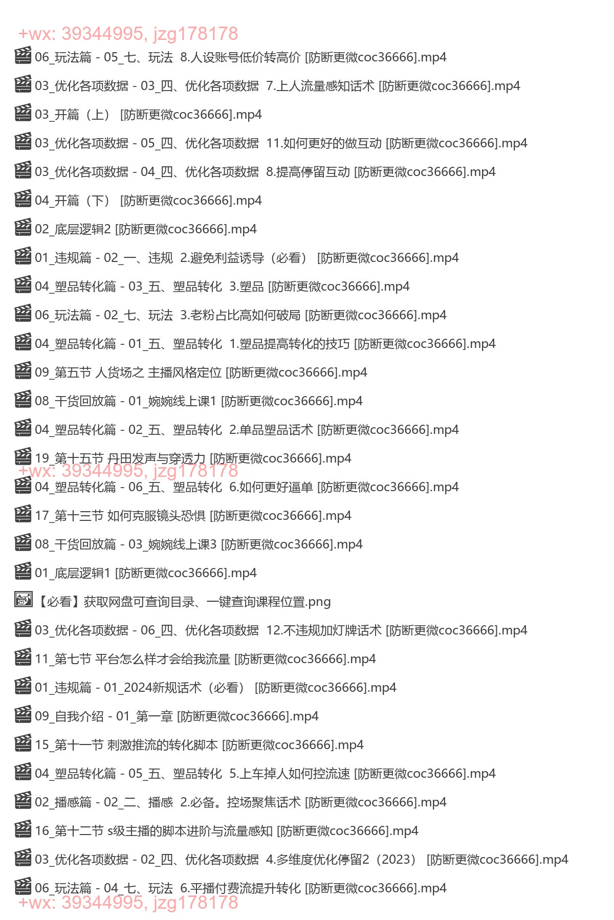 2224.直播带货流量班：起新号专场打榜明星网红助播月播千万gmv(8.4号更新) screenshot