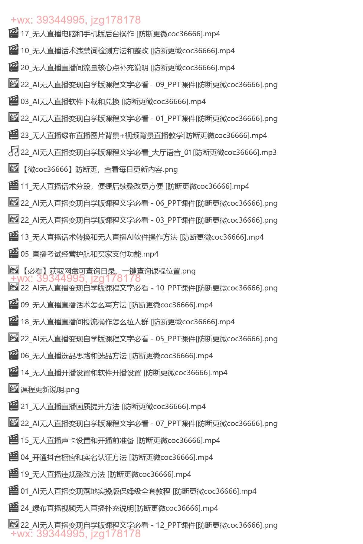 2223.2024全套Ai无人直播变现实战课，搭建AI无人直播间，利用AI赚钱 (24节课) screenshot