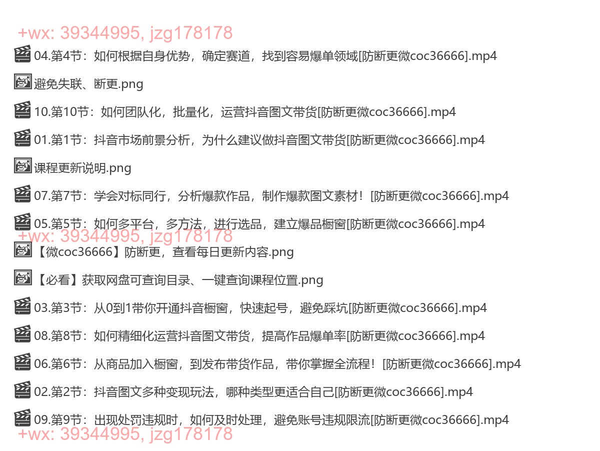 2237.短视频图文带货实战课：从开通橱窗到爆款图文，零基础入门到精通带货 screenshot