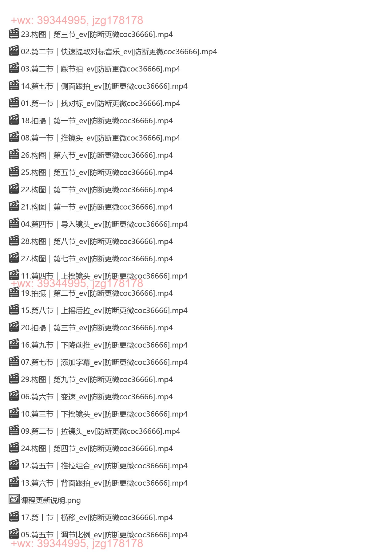 2220.实体业短视频基础剪辑：拍摄剪辑实用10大技巧+剪辑全集（29节） screenshot