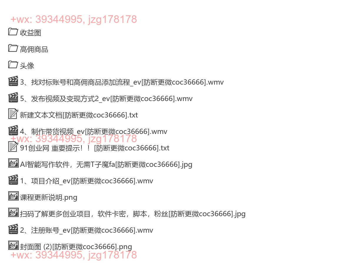 2201.视频号AI短视频带货，轻松日入1000+，0粉丝0基础也能做 screenshot